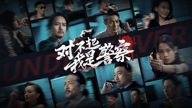 實拍爆破 街頭槍戰《對不起，我是警察》降維打擊互動影遊