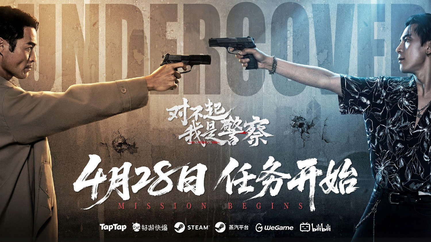 實拍爆破 街頭槍戰《對不起，我是警察》降維打擊互動影遊