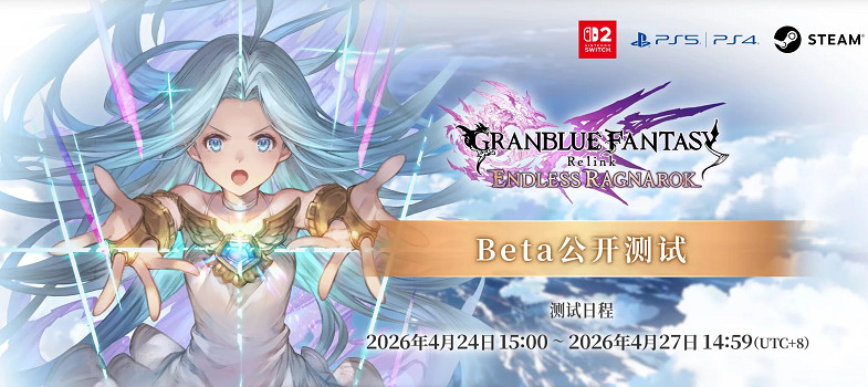 《碧藍幻想 Relink 無盡黃昏》即將開啟Beta公開測試