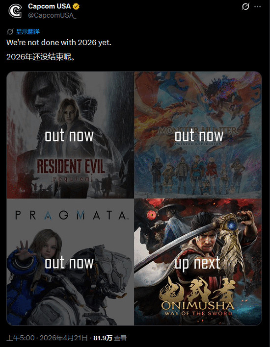 26年上半年卡普空順極了 下半年放話還有大活沒上！