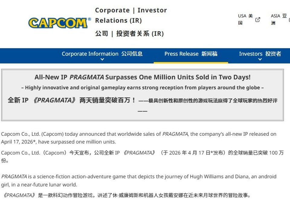 全新IP開門紅 卡普空《識質存在》兩天銷量破百萬！