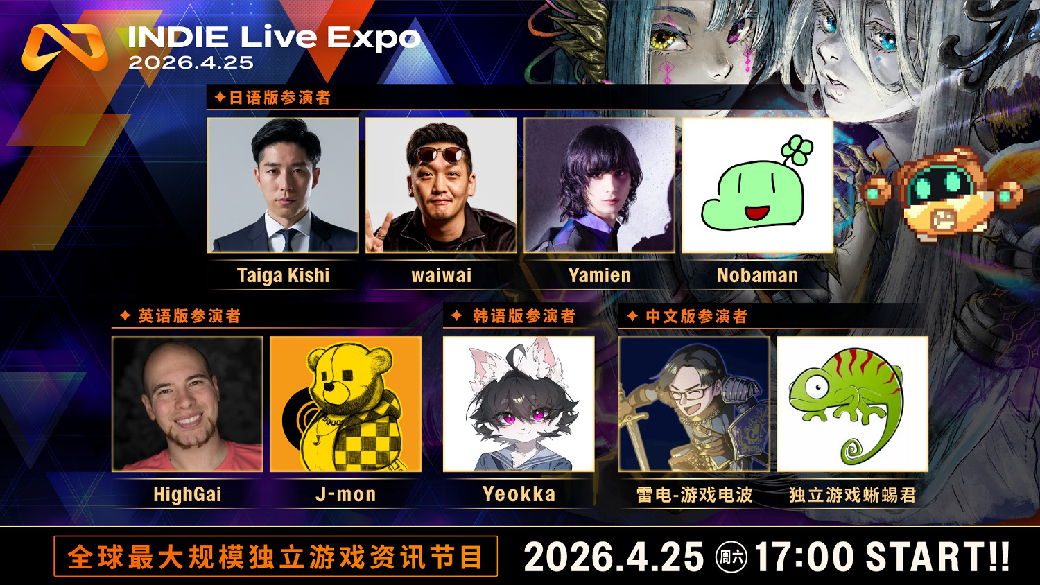 INDIE Live Expo 2026規模再升級 報名遊戲破1100部！