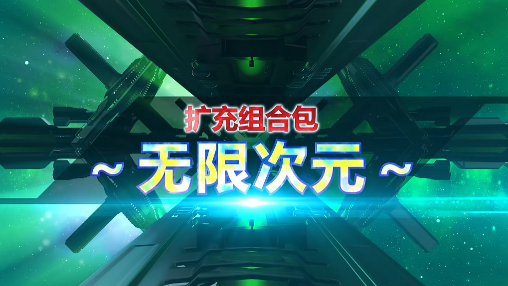 《超級機器人大戰Y》追加DLC“擴充組合包”公開