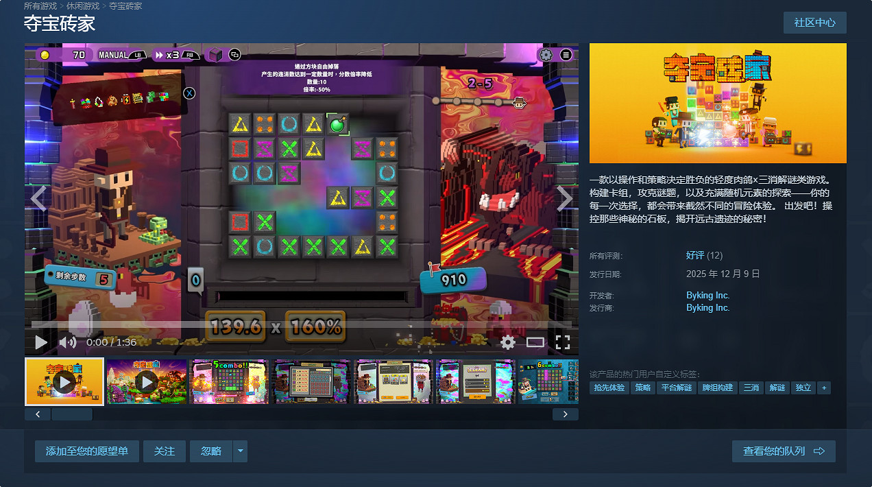 看起來很復古的消消樂，怎麽玩起來卻充滿了潮流感