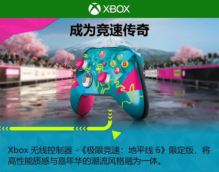 《極限競速：地平線 6》Xbox 無線控制器限量版上市