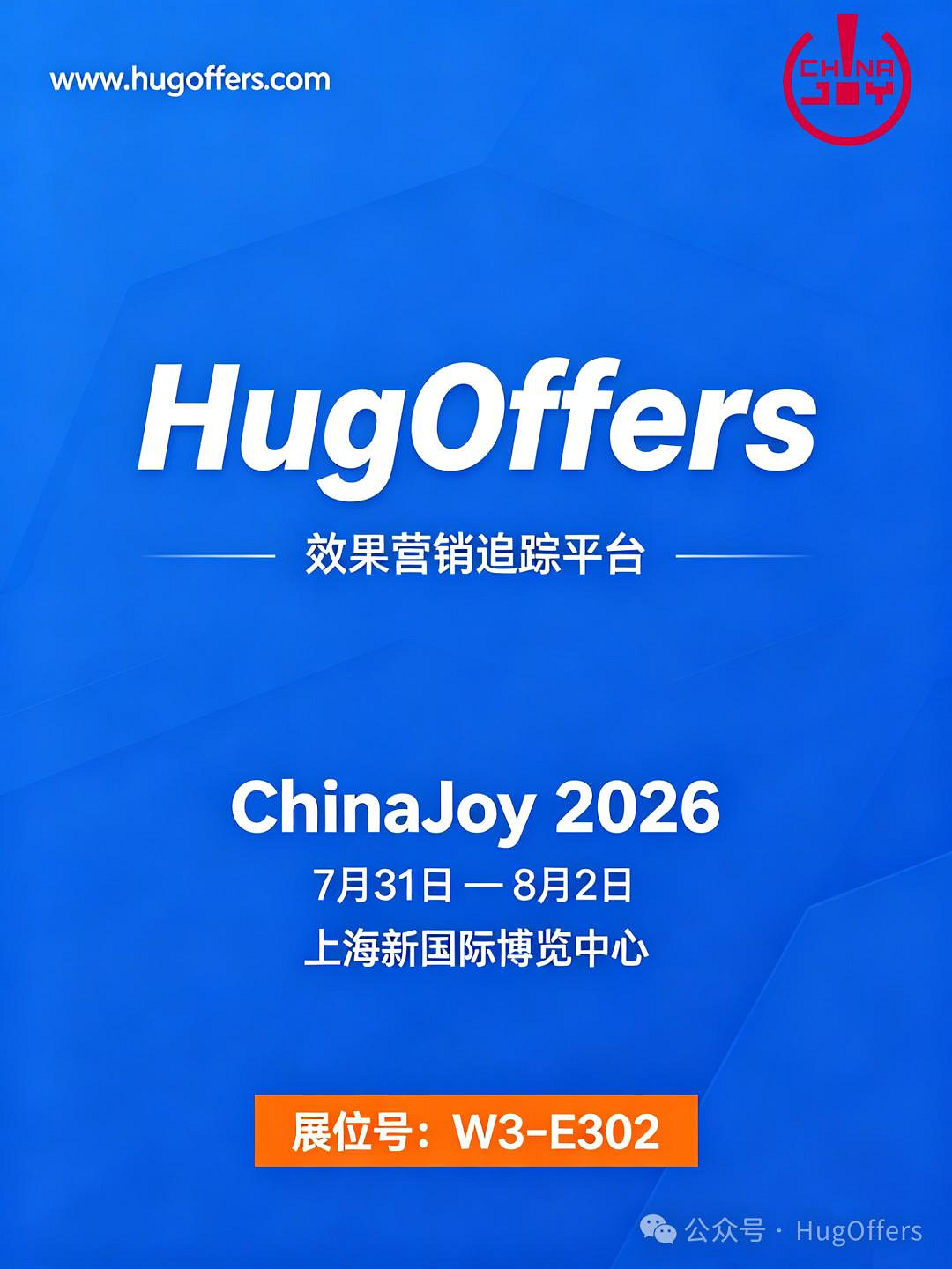 HugOffers確認參展ChinaJoy2026！7月31日-8月2日上海新國際博覽中心W3-E302