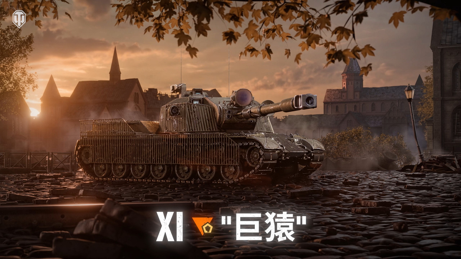 《坦克世界》2.2.1版本更新 3輛新11級坦克登場