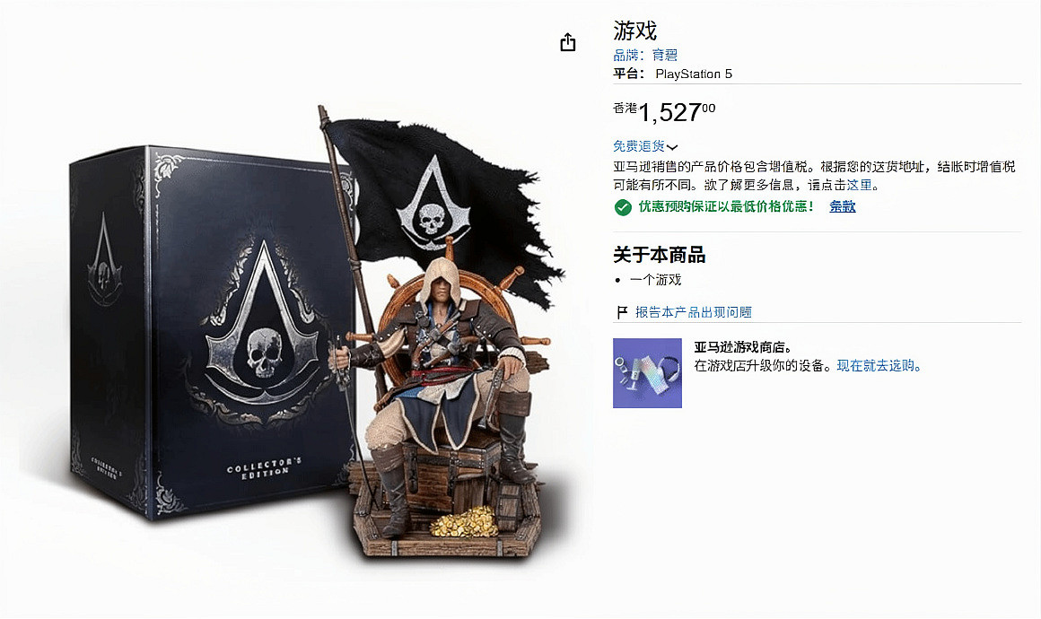 售價約新台幣5768元!《刺客教條黑旗RE》PS5典藏版提前泄露