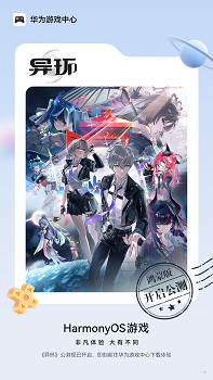 異能都市啟程，《異環》鴻蒙版首發公測上線！