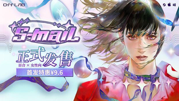 亡妻回憶錄？女性向情感敘事遊戲《S-mail》現已正式發售！