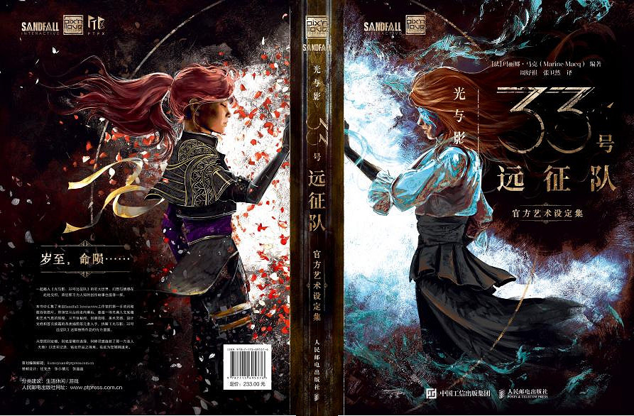 明日將至！《光與影：33號遠征隊官方藝術設定集》來啦！