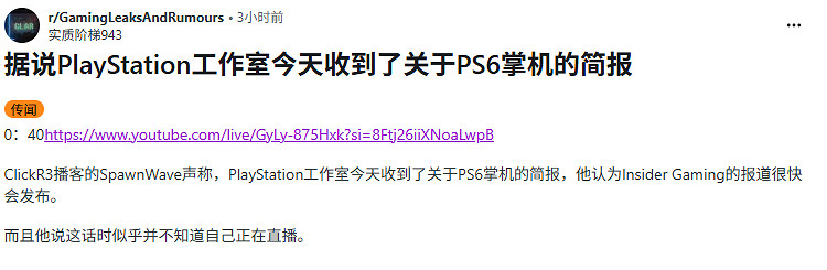 索尼新掌機因直播口誤泄露 開發者已開始相關架構教育訓練