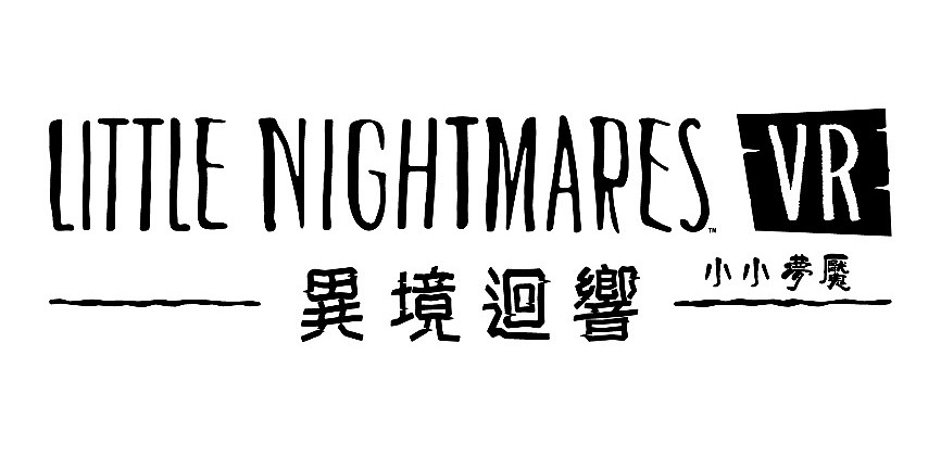 幫助黑暗小六完成任務！《小小夢魘VR: 異境回響》今日上市！