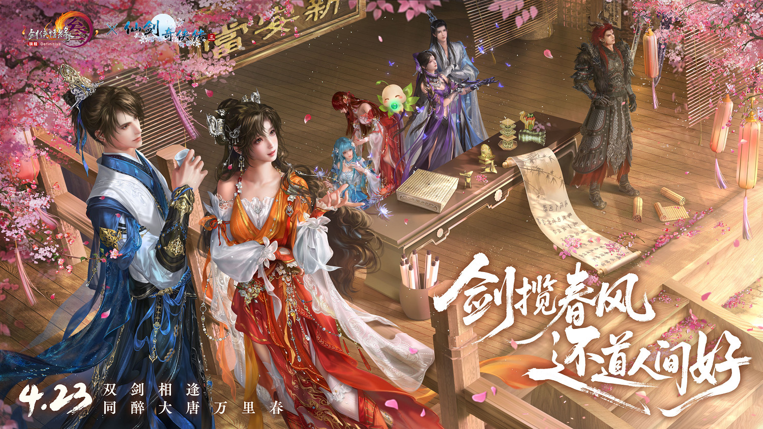 誠意拉滿，江湖再煥新