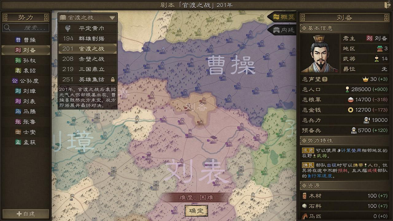 大戰略+三國有沒有搞頭？中國大陸研發策略遊戲《沙盤戰爭：三國》正式發售