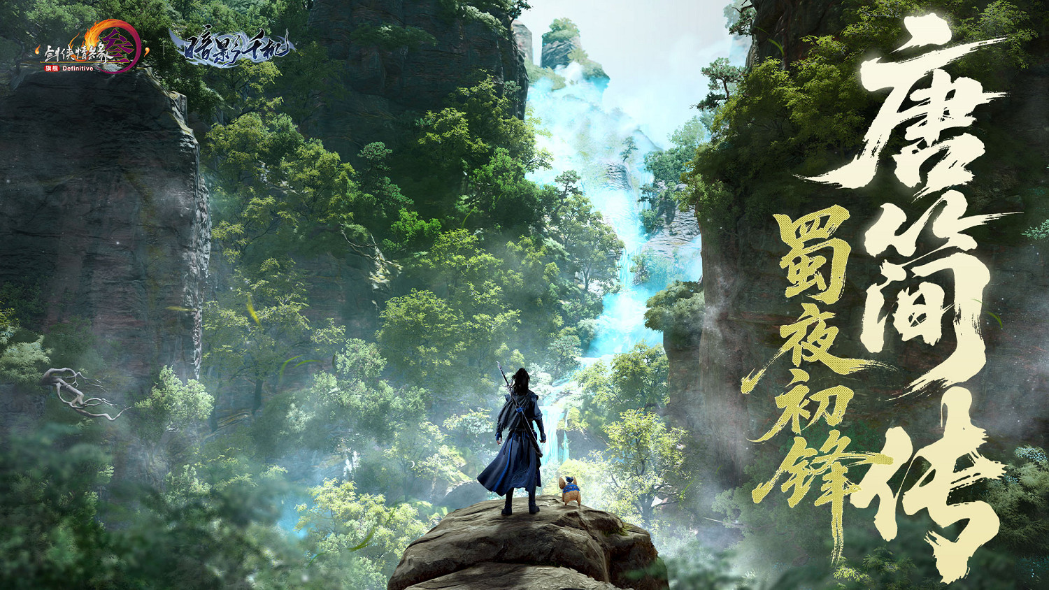 誠意拉滿，江湖再煥新