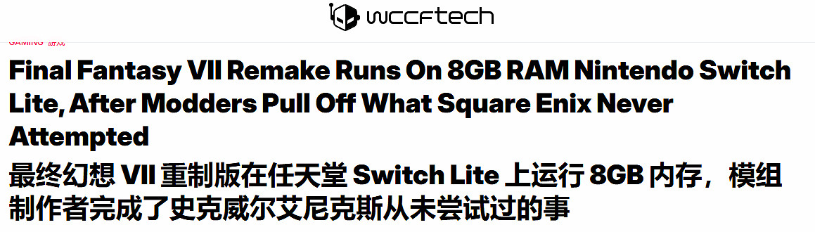 民間大神魔改SwitchLite 成功運行《最終幻想7重製版》