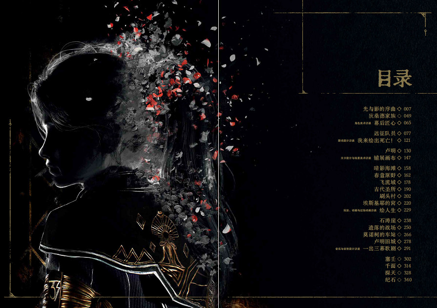 明日將至！《光與影：33號遠征隊官方藝術設定集》來啦！