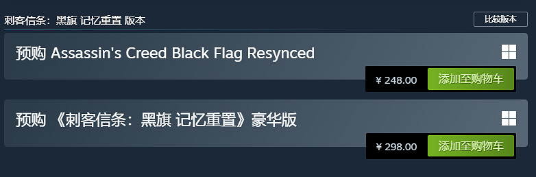 《刺客教條4：黑旗 記憶重置》上架Steam！中國248元