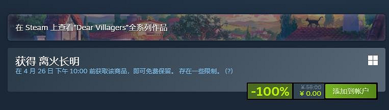 手慢無！原價約新台幣251元《離火長明》Steam限時2天免費入庫