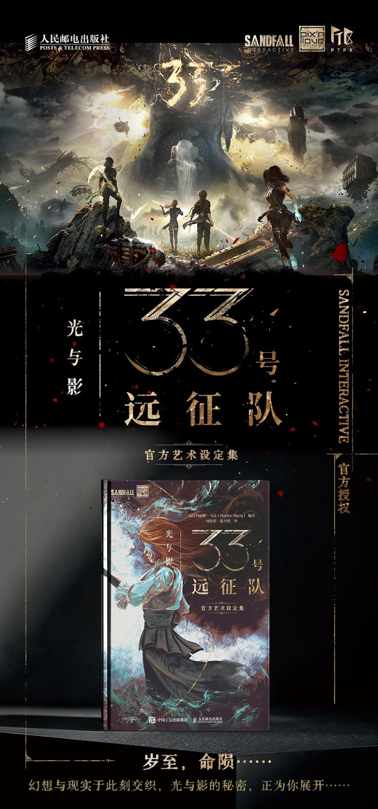 明日將至！《光與影：33號遠征隊官方藝術設定集》來啦！