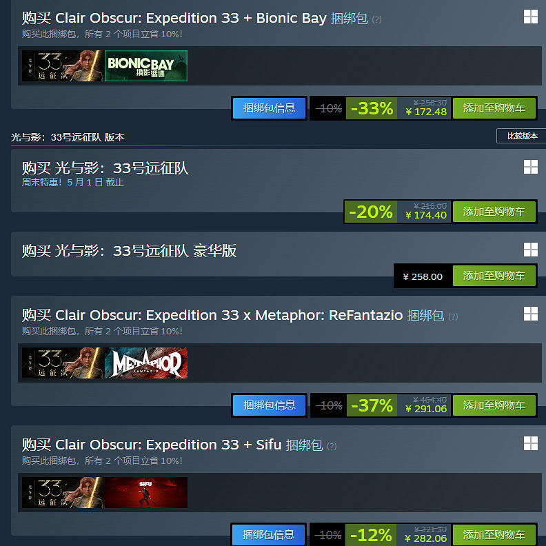 《光與影：33號遠征隊》發售一周年！Steam新史低促銷