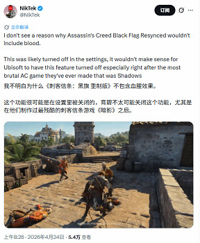 《刺客教條：黑旗》重製版預告片 竟然沒有飆血效果？