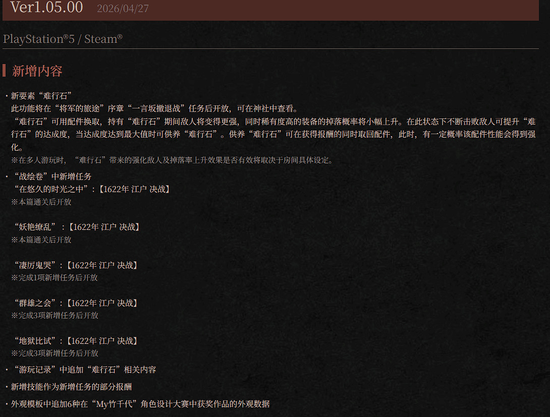 喜大普奔！《仁王3》喜迎重磅更新：這次量大管飽了