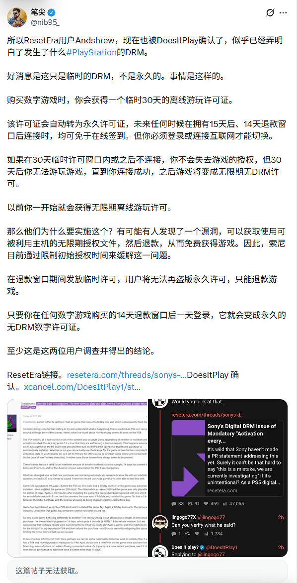 曝索尼PS DRM或為臨時機制! 僅與14天退款窗口期相關