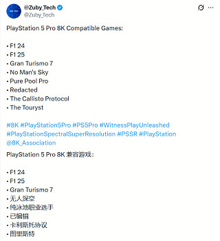 PS5 Pro終於能8K了！知名博主爆料首批8K遊戲名單