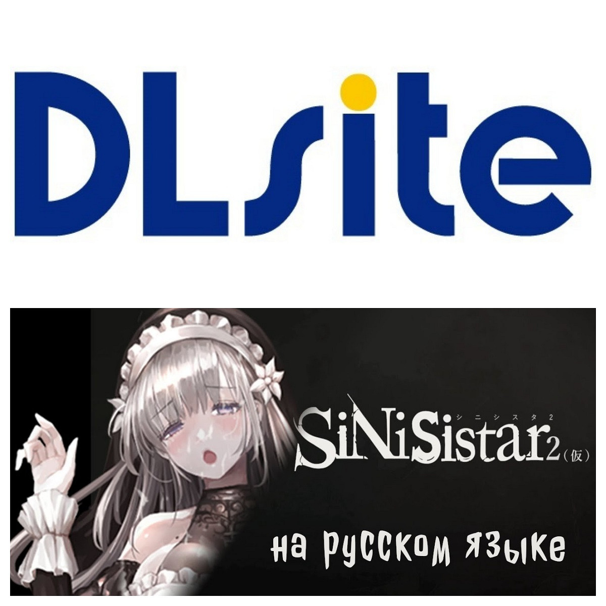 暗黑神作《SiNiSistar 2》上岸!免費更新檔解鎖18+內容