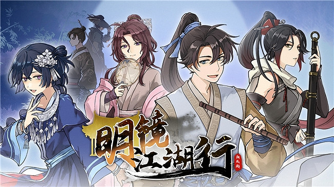 女主幻視佟掌櫃？中國大陸研發武俠新遊《明鏡江湖行：朔風起》現已發售