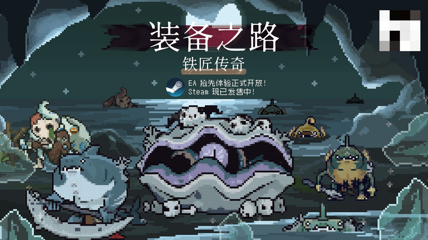 打磨兩年半！中國大陸研發肉鴿策略新遊《裝備之路》4月30日EA上線