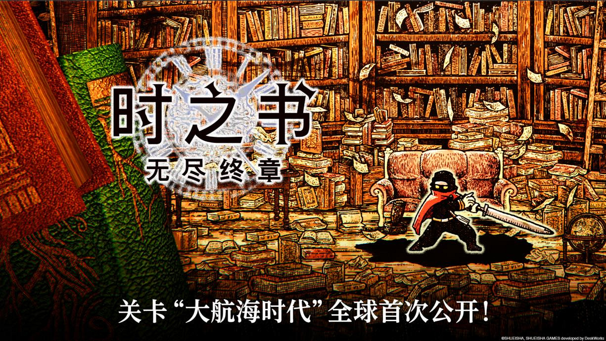 《時之書：無盡終章》關卡“大航海時代”全球首次公開
