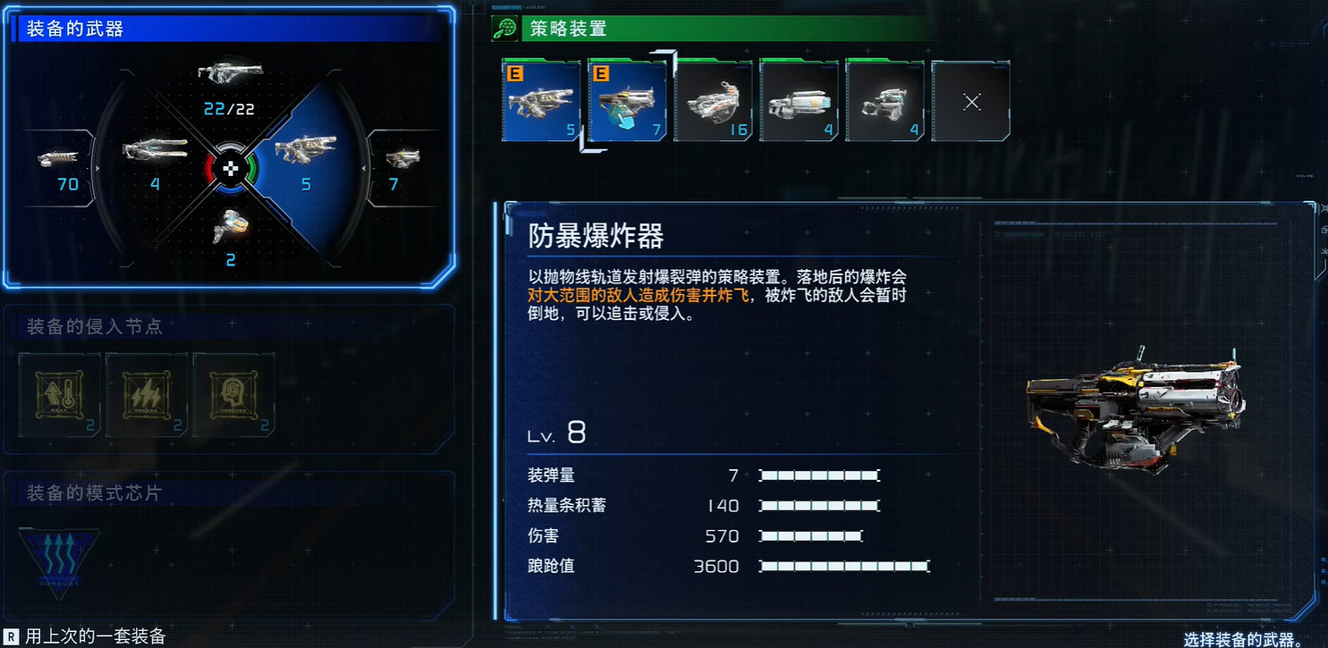《識質存在》策略裝置武器推薦