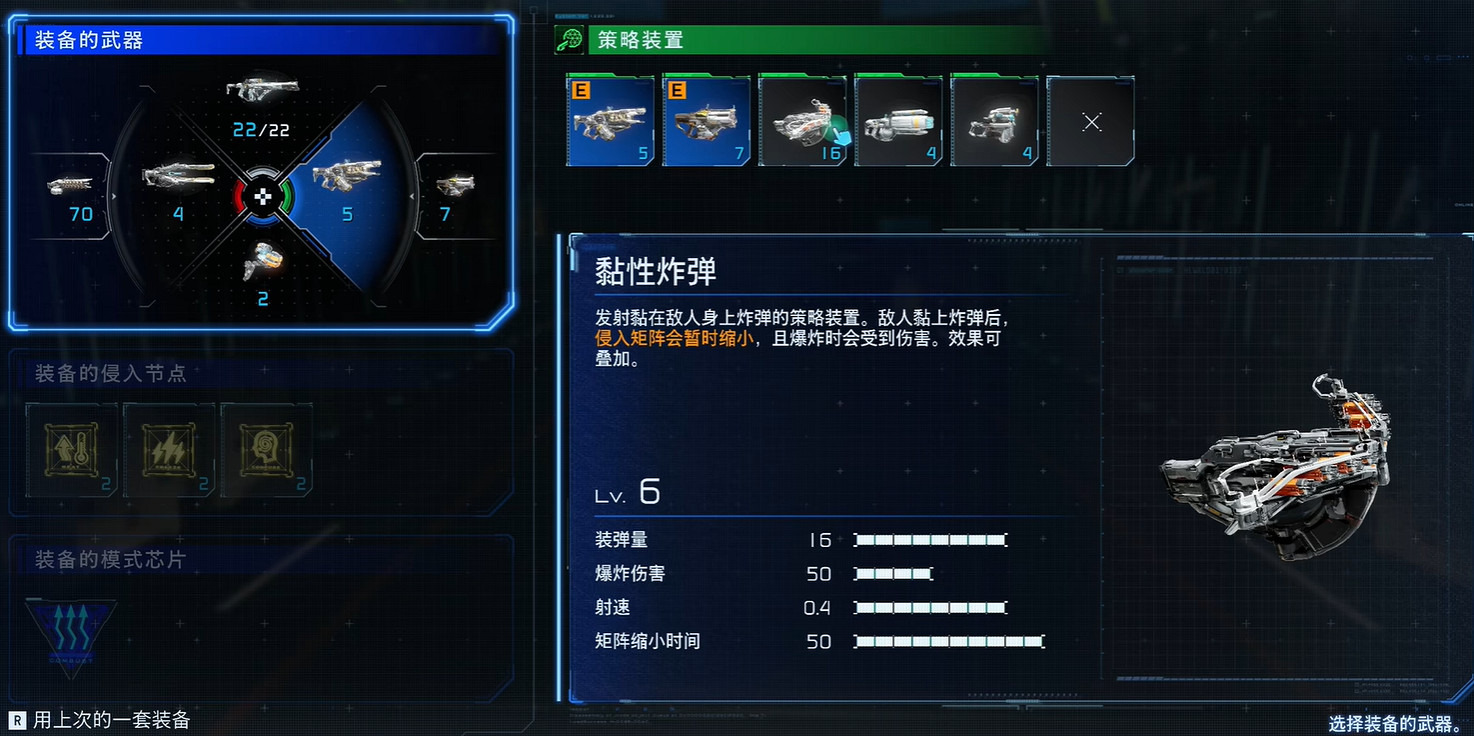 《識質存在》策略裝置武器推薦