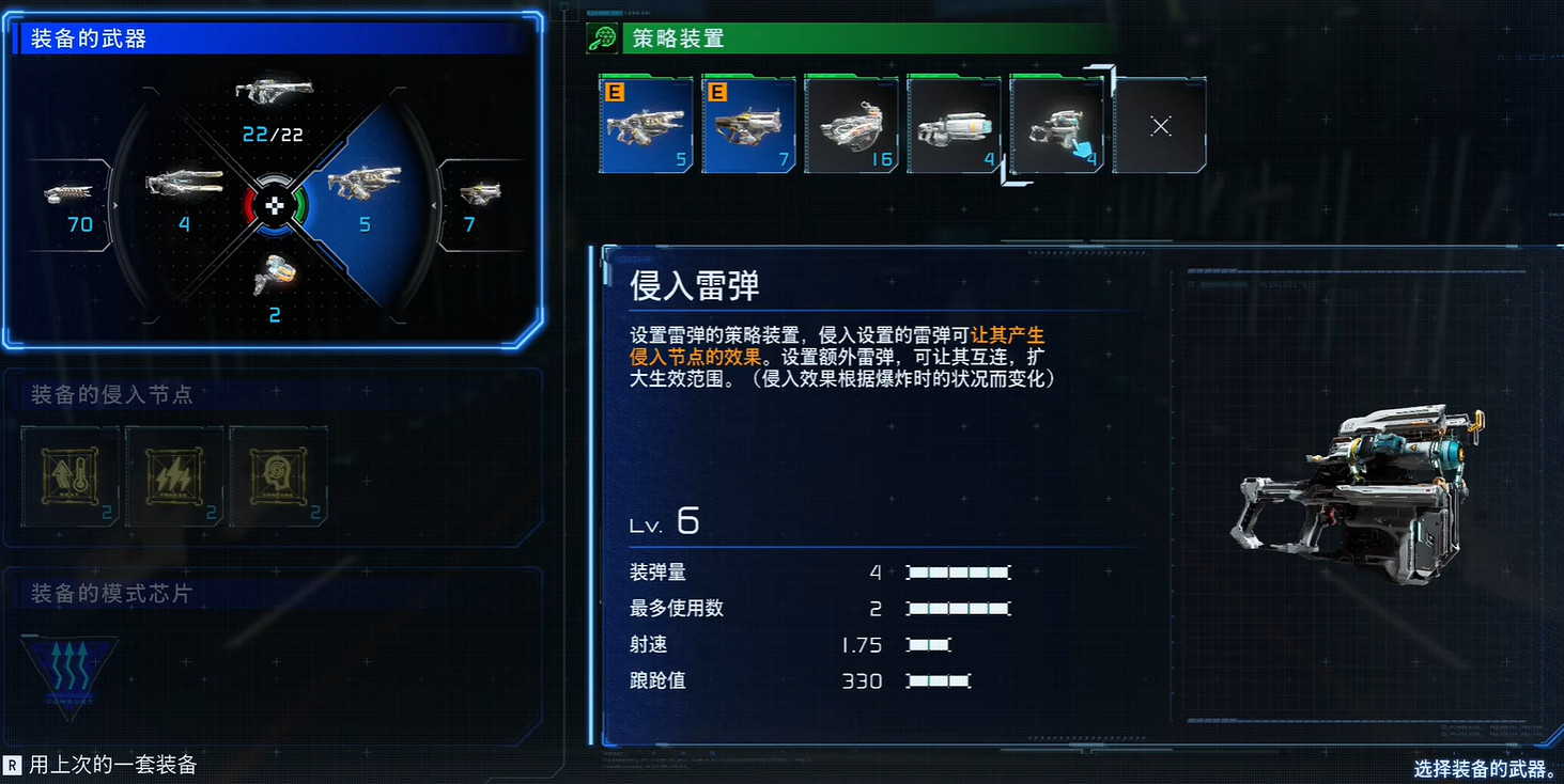 《識質存在》策略裝置武器推薦