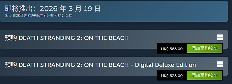 《死亡擱淺2》正版購買攻略