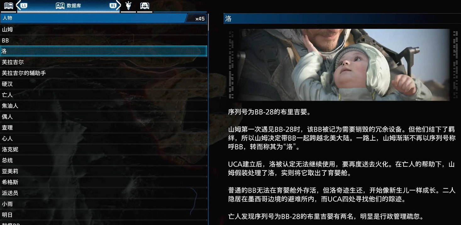 《死亡擱淺2》安撫寶寶按鍵介紹