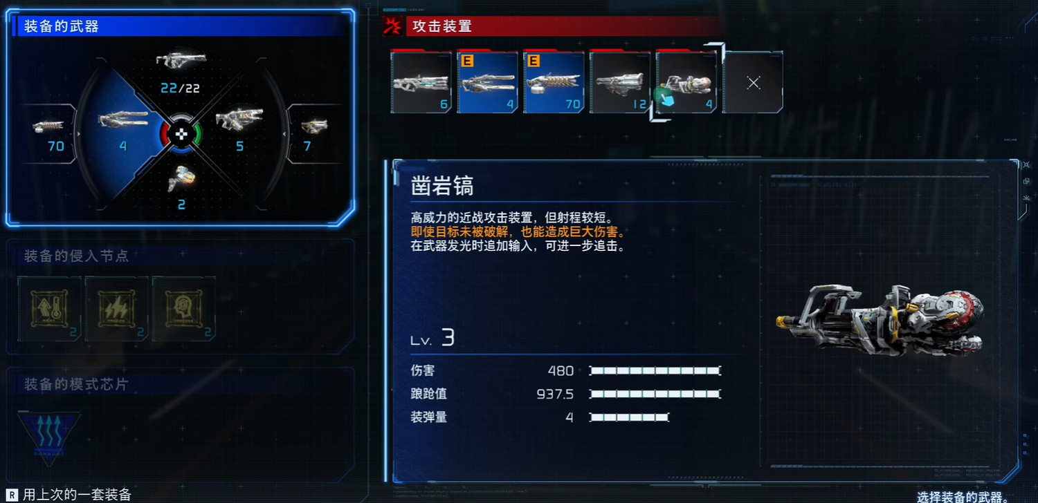 《識質存在》攻擊裝置武器推薦
