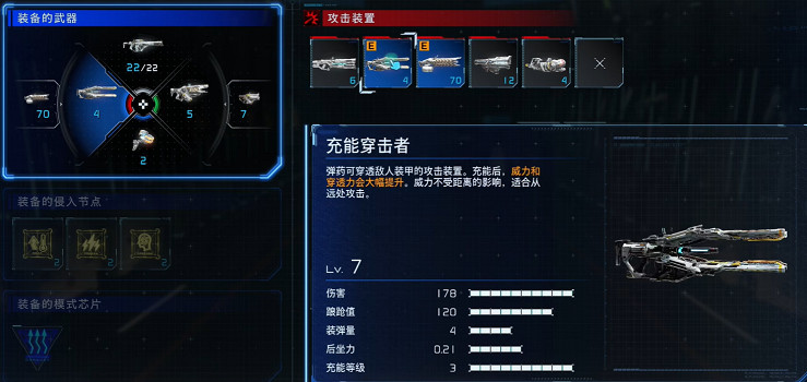 《識質存在》攻擊裝置武器推薦