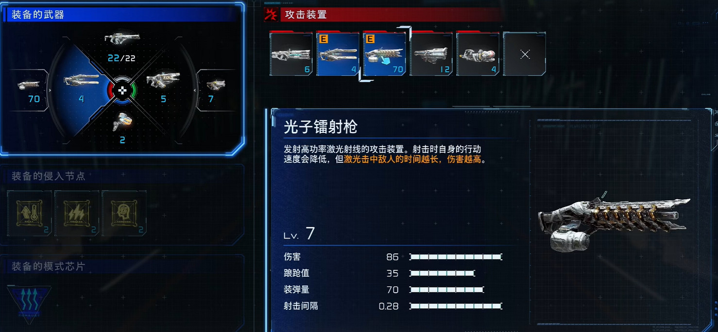 《識質存在》攻擊裝置武器推薦