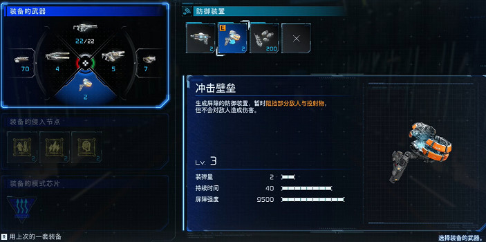 《識質存在》防禦裝置武器推薦