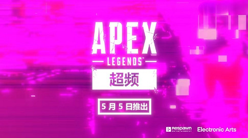 專訪：《Apex英雄》29賽季