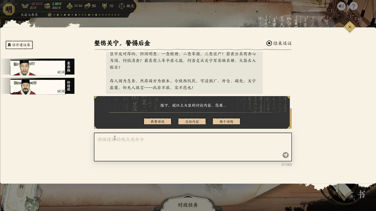 大明亡於崇禎太菜?AI原生遊戲《歷史模擬器：崇禎》5月8日發售