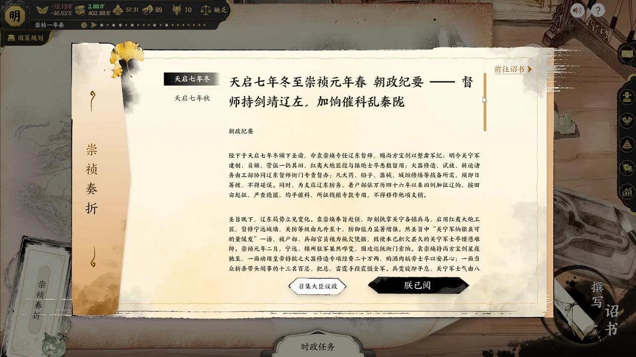 大明亡於崇禎太菜?AI原生遊戲《歷史模擬器：崇禎》5月8日發售