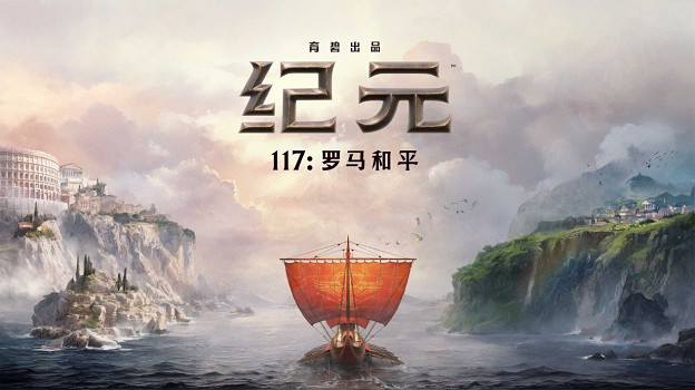 《大都會：天際》之外從零建大都市？《紀元117》領銜推薦