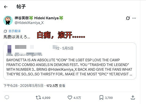 神谷英樹怒斥粉絲"白癡滾開":貝優妮塔不是LGBTQ偶像