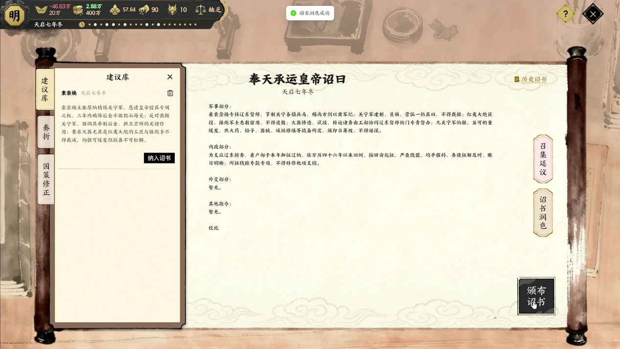 大明亡於崇禎太菜?AI原生遊戲《歷史模擬器：崇禎》5月8日發售