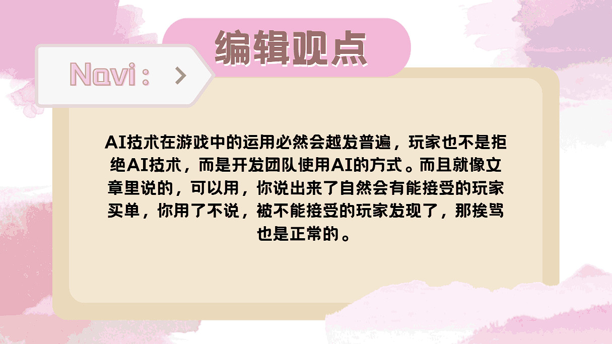 遊戲被質疑AI製作！是發展趨勢還是不可取?